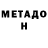 Метадон VHQ Olena Kievska